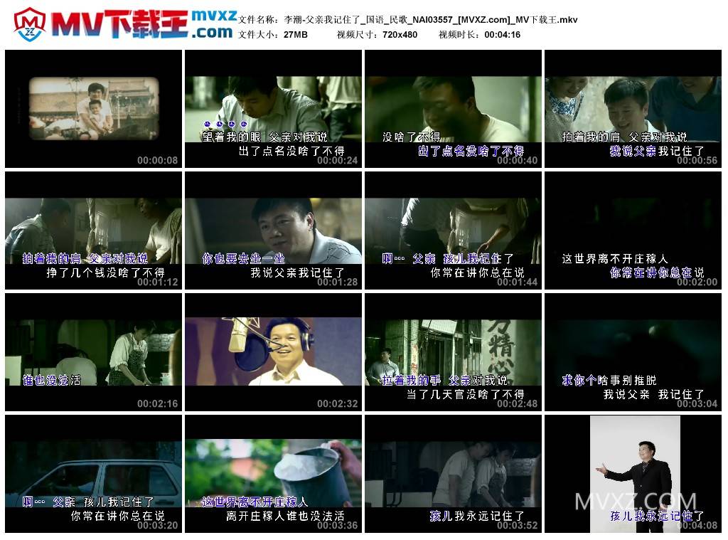 李潮-父亲我记住了_国语_民歌_NAI03557